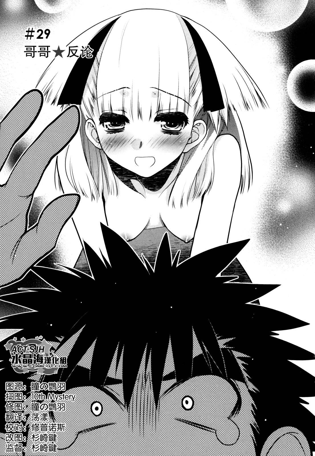 把哥哥玩弄于掌心中第29话图