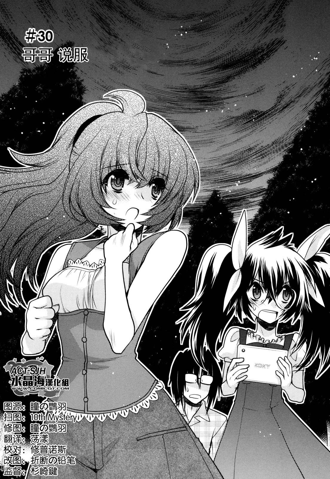 把哥哥玩弄于掌心中第30话图