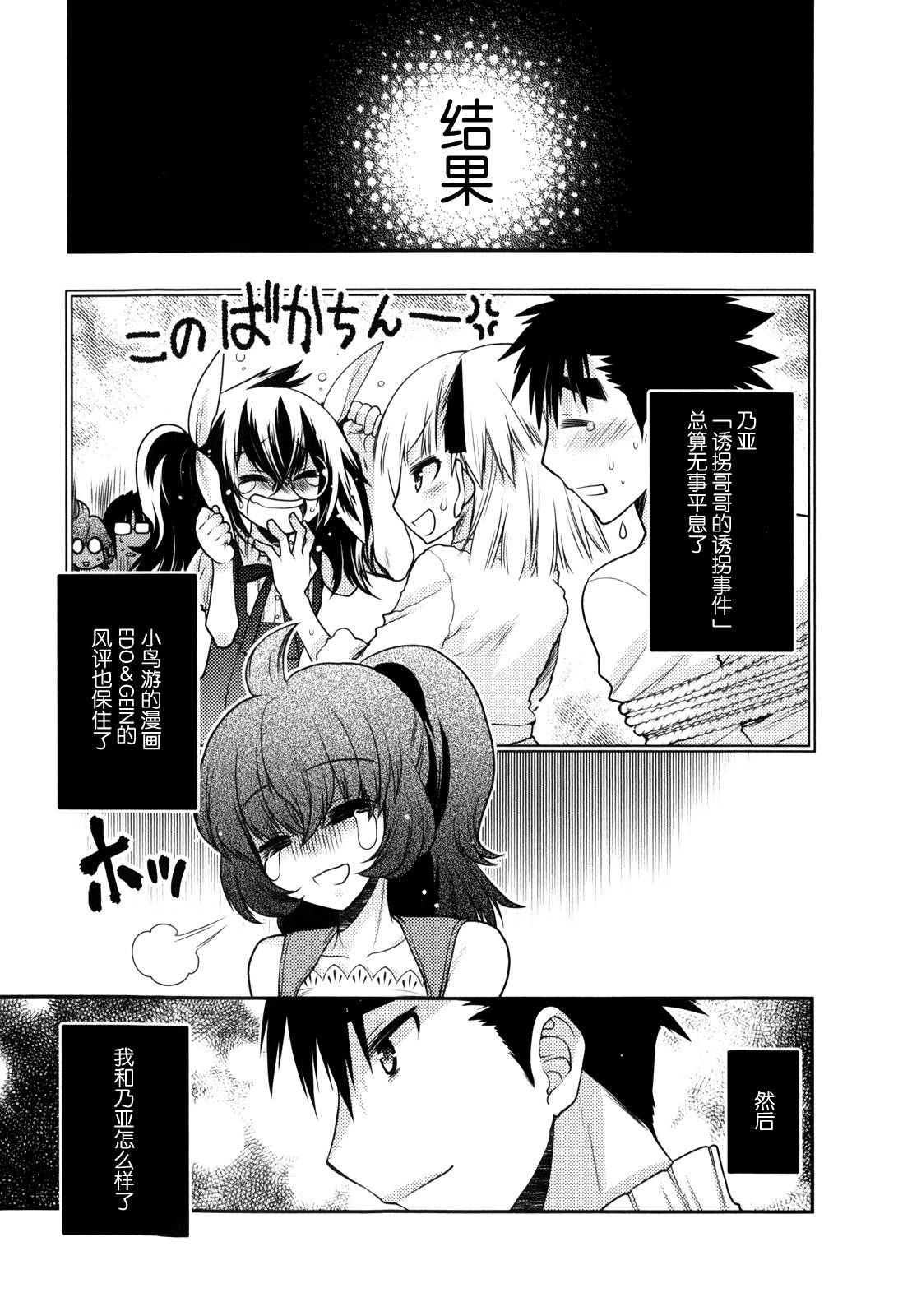 把哥哥玩弄于掌心中第31话图