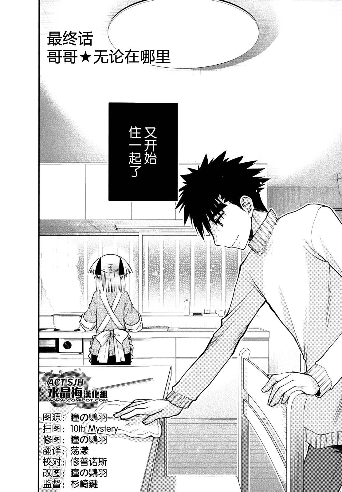 把哥哥玩弄于掌心中第31话图