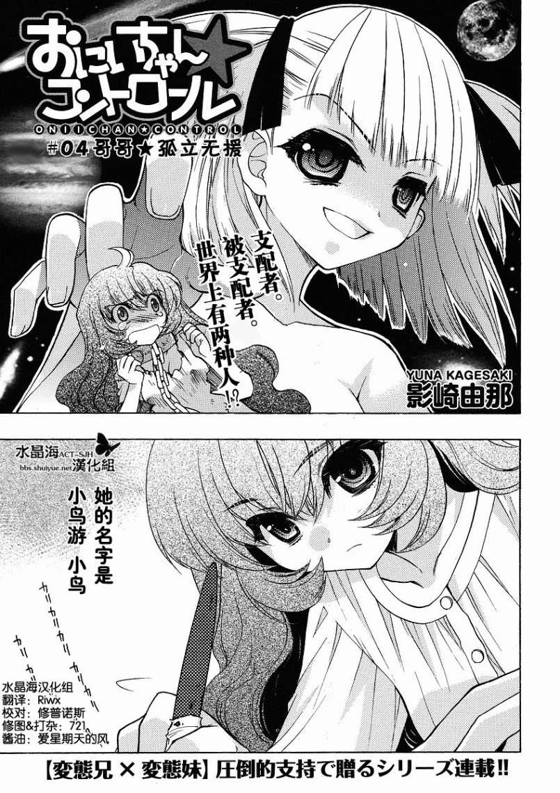 把哥哥玩弄于掌心中第4话图