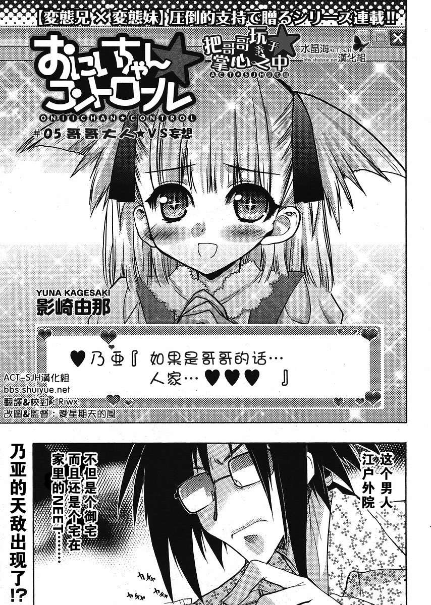 把哥哥玩弄于掌心中第5话图