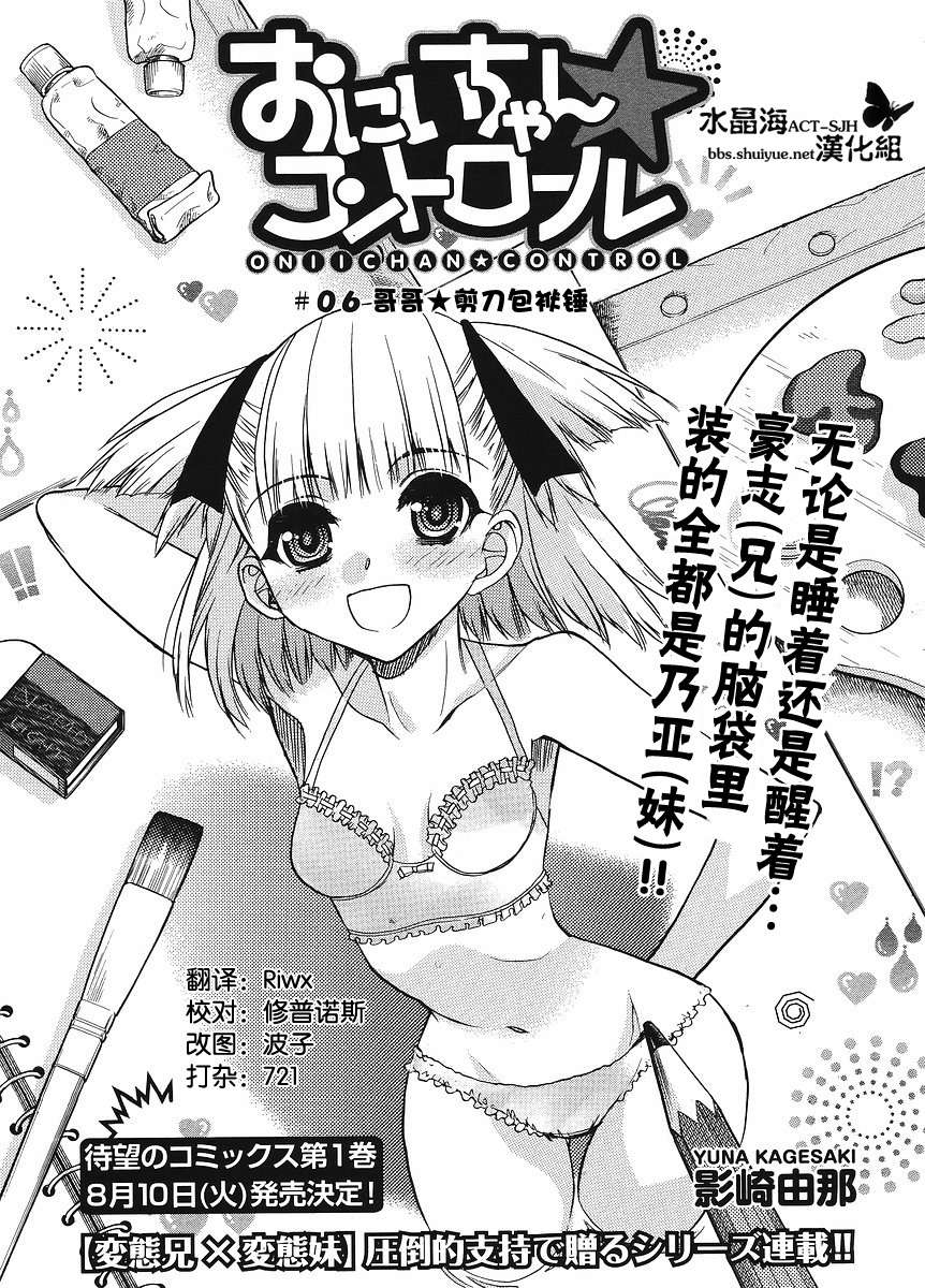 把哥哥玩弄于掌心中第6话图