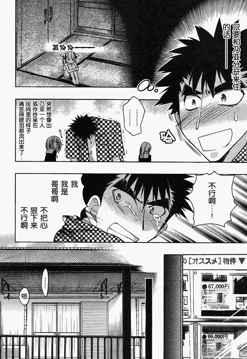 把哥哥玩弄于掌心中第7话图