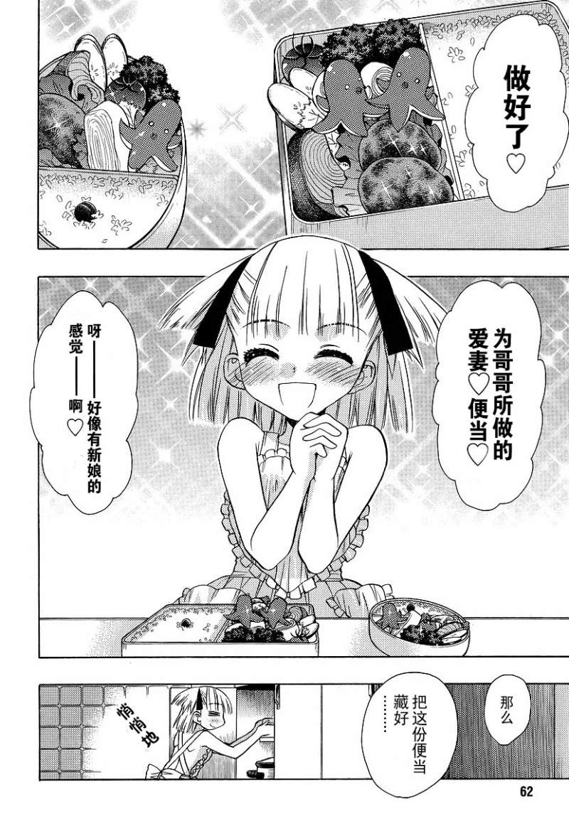 把哥哥玩弄于掌心中第8话图