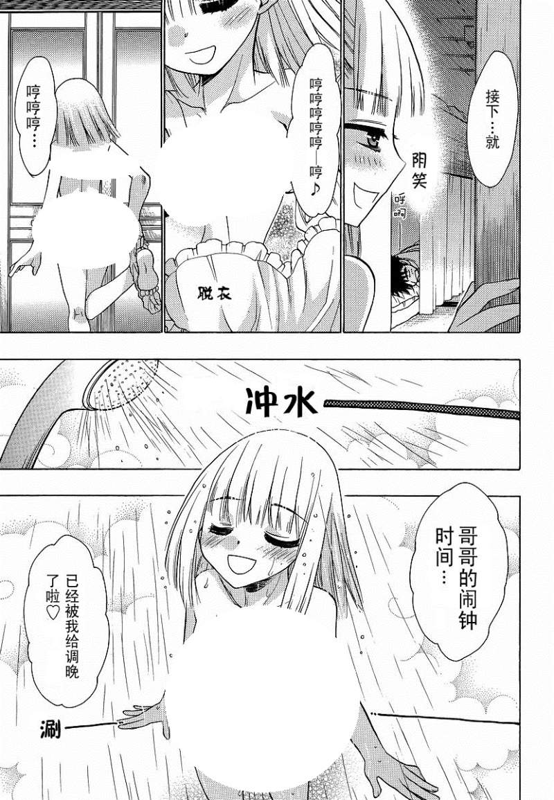 把哥哥玩弄于掌心中第8话图