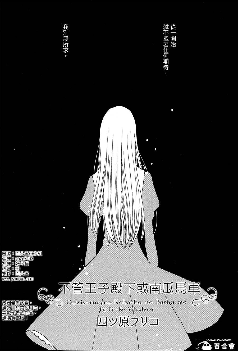 不管王子殿下或南瓜马车全1话图