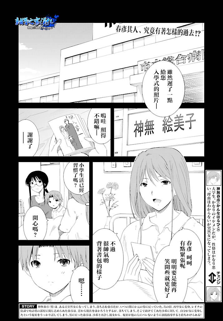 不高兴的灰姑娘第13话图