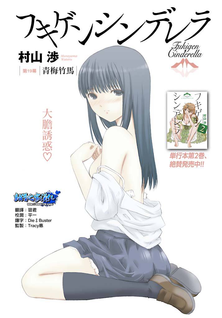 不高兴的灰姑娘第19话图