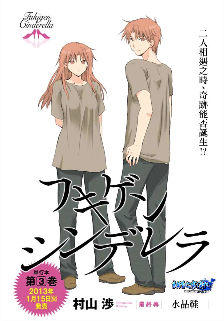 不高兴的灰姑娘第23话图