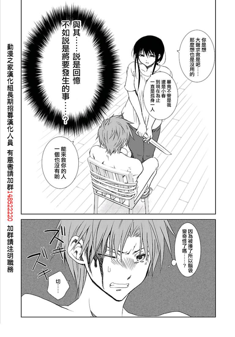 不高兴的灰姑娘第23话图
