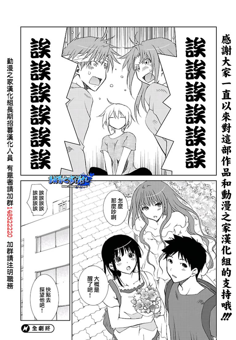 不高兴的灰姑娘第23话图