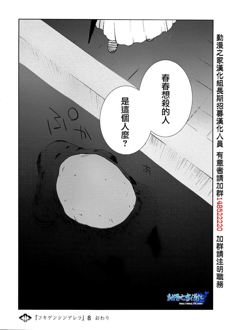 不高兴的灰姑娘第8话图