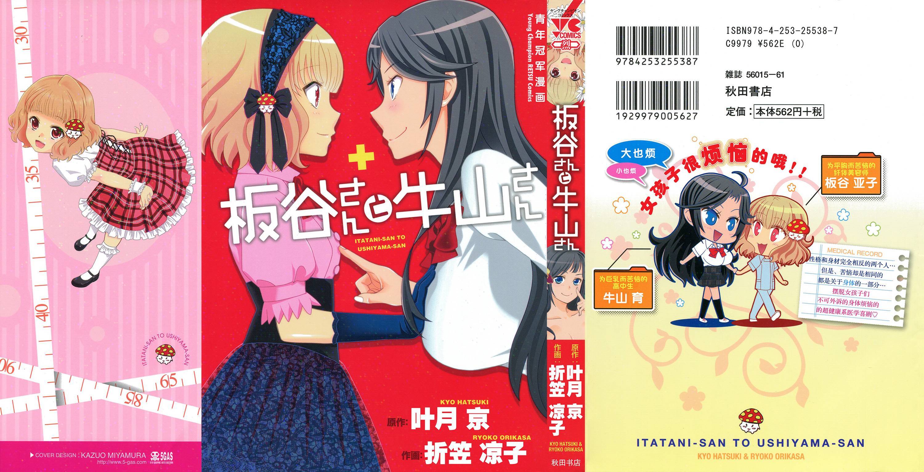 板谷与牛山第1话图