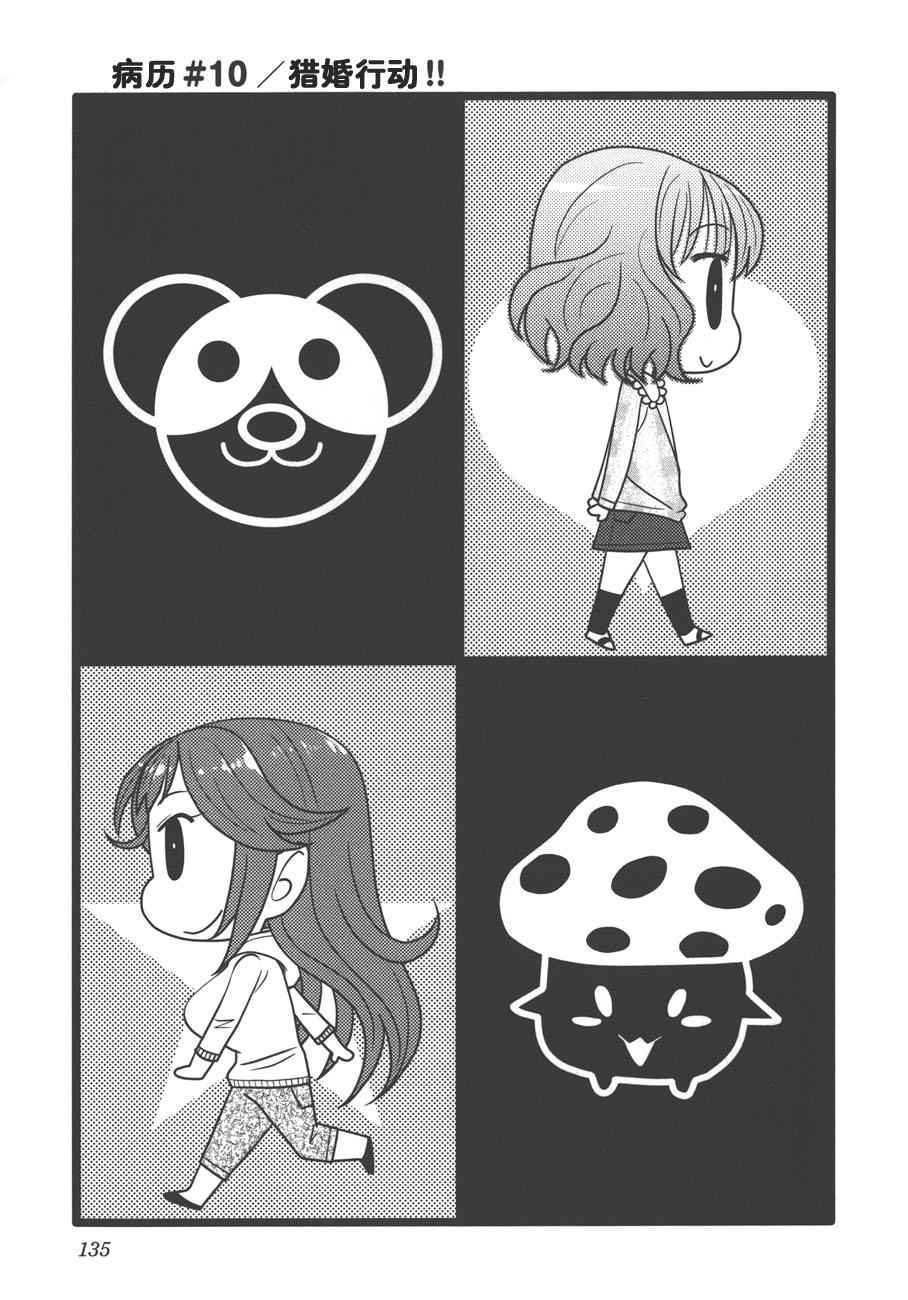 板谷与牛山第10话图