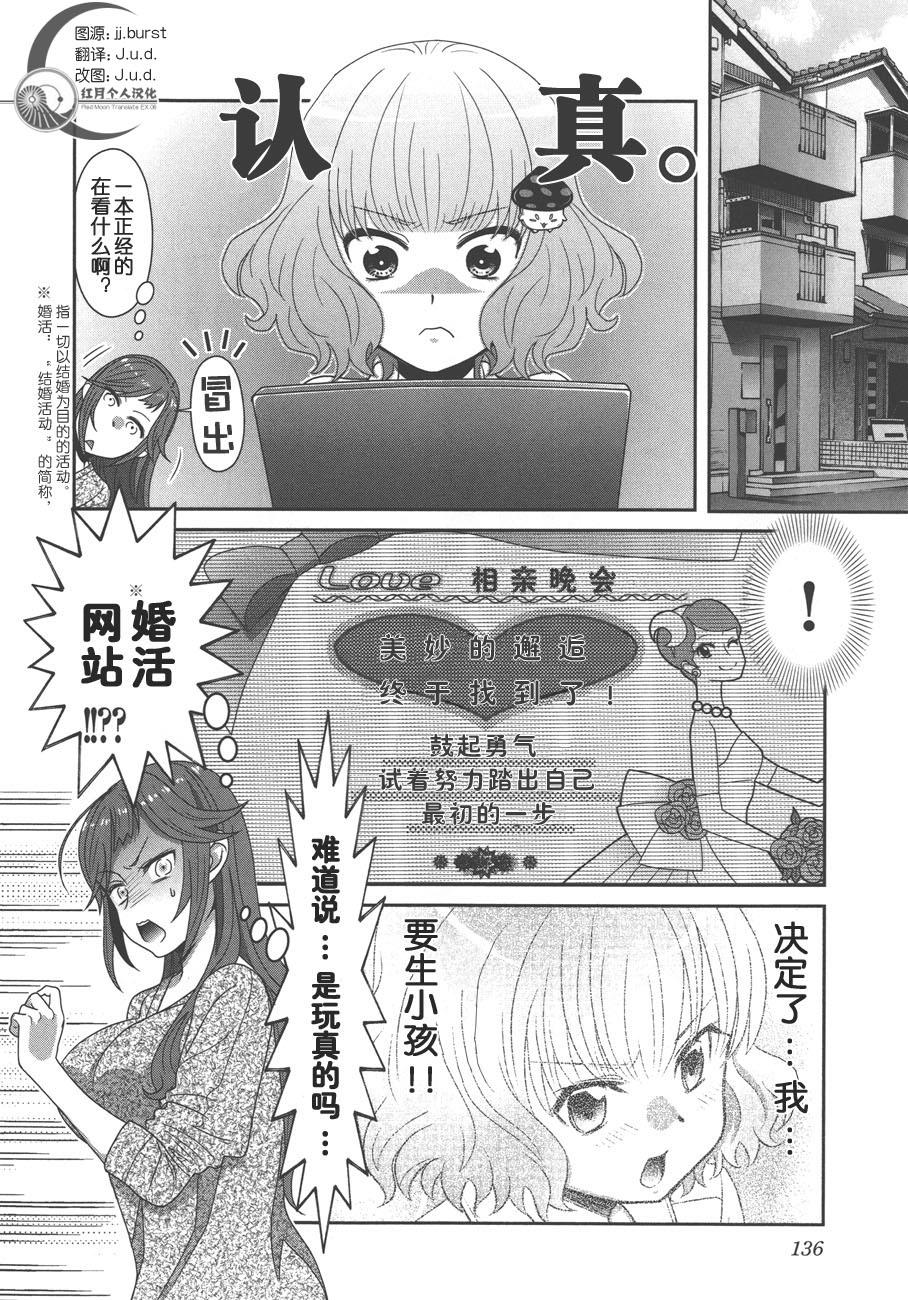 板谷与牛山第10话图