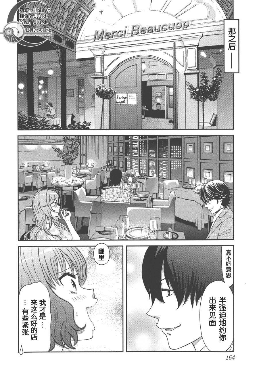 板谷与牛山第12话图