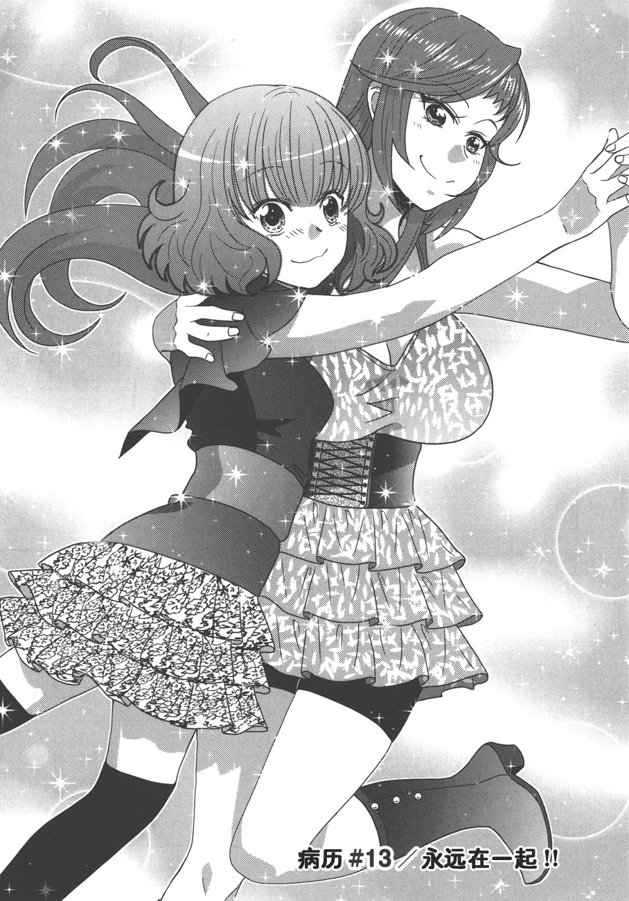 板谷与牛山第13话图