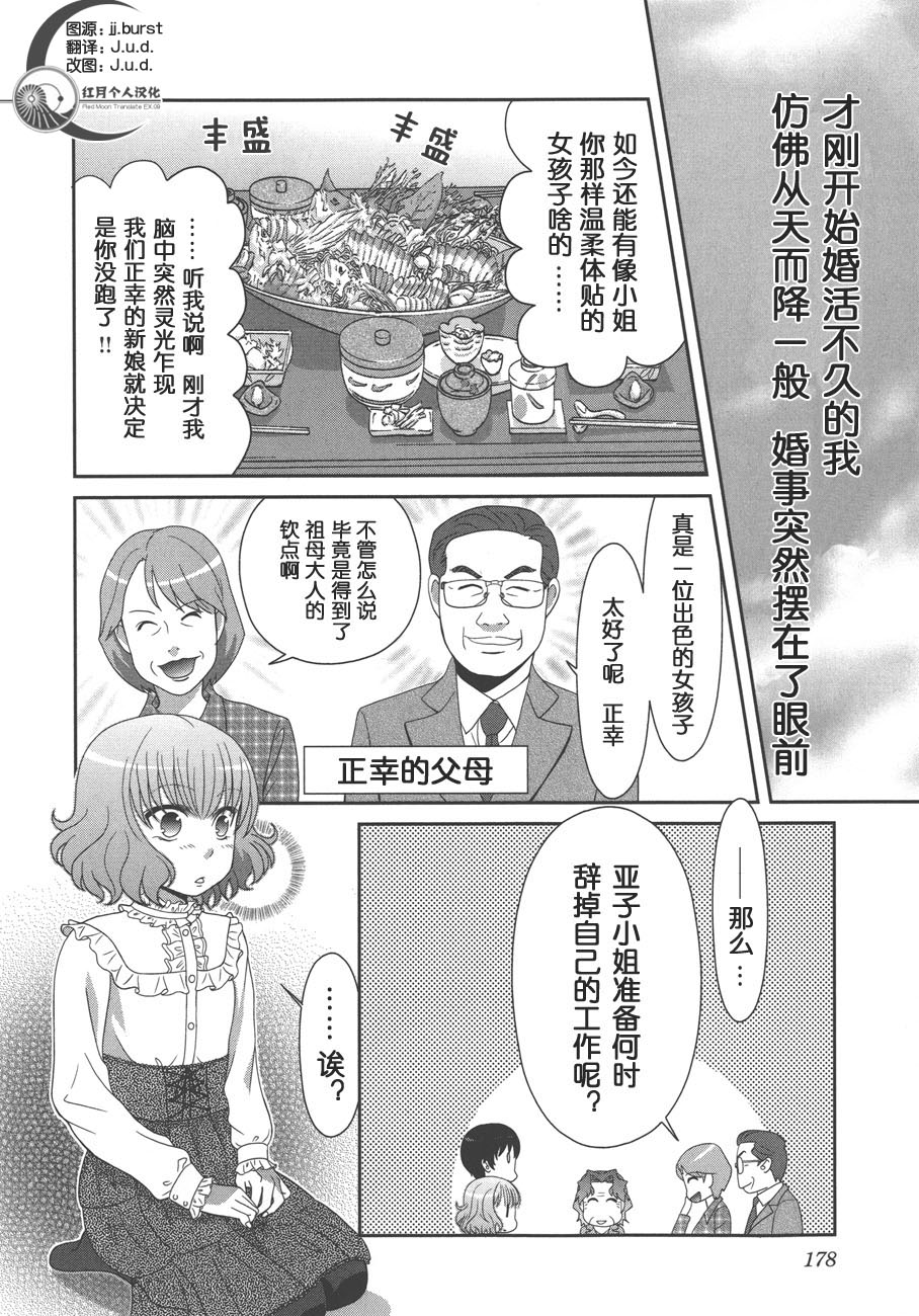 板谷与牛山第13话图