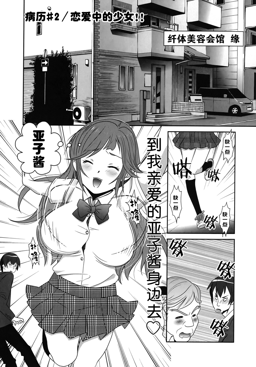 板谷与牛山第2话图