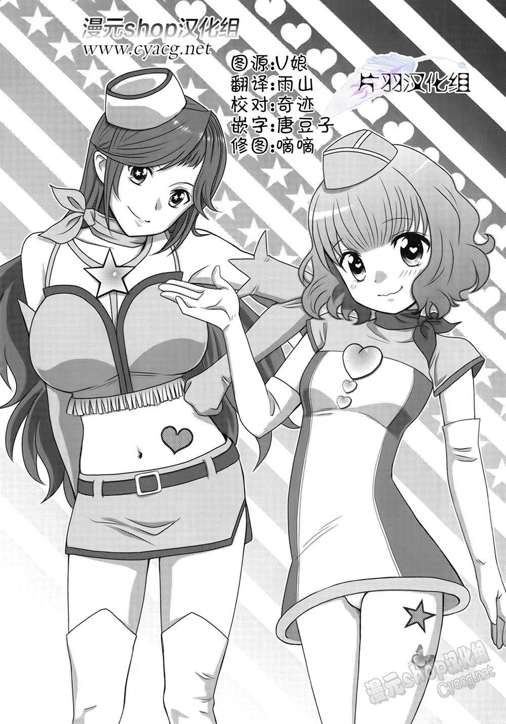 板谷与牛山第2话图