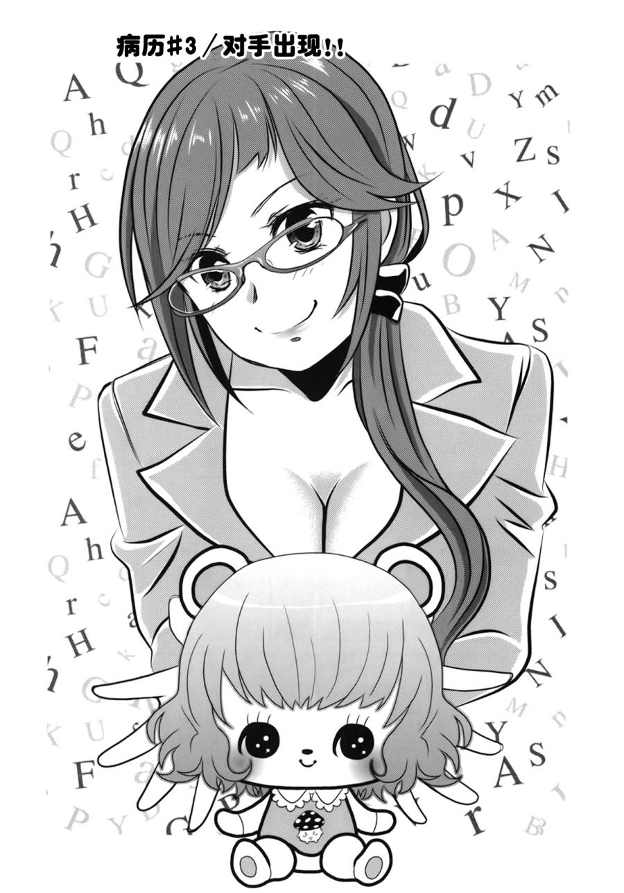 板谷与牛山第3话图