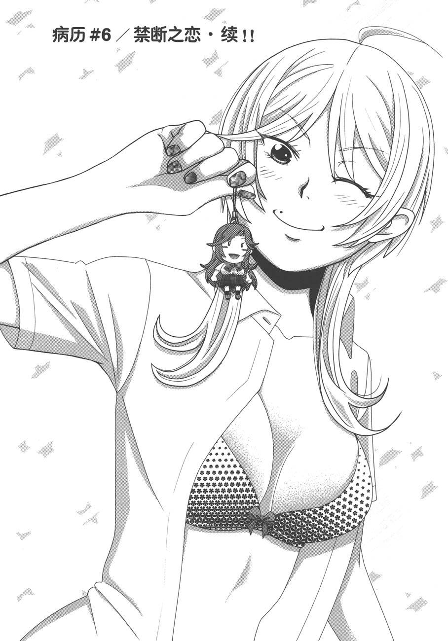 板谷与牛山第6话图