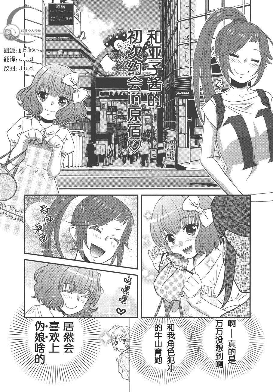 板谷与牛山第6话图