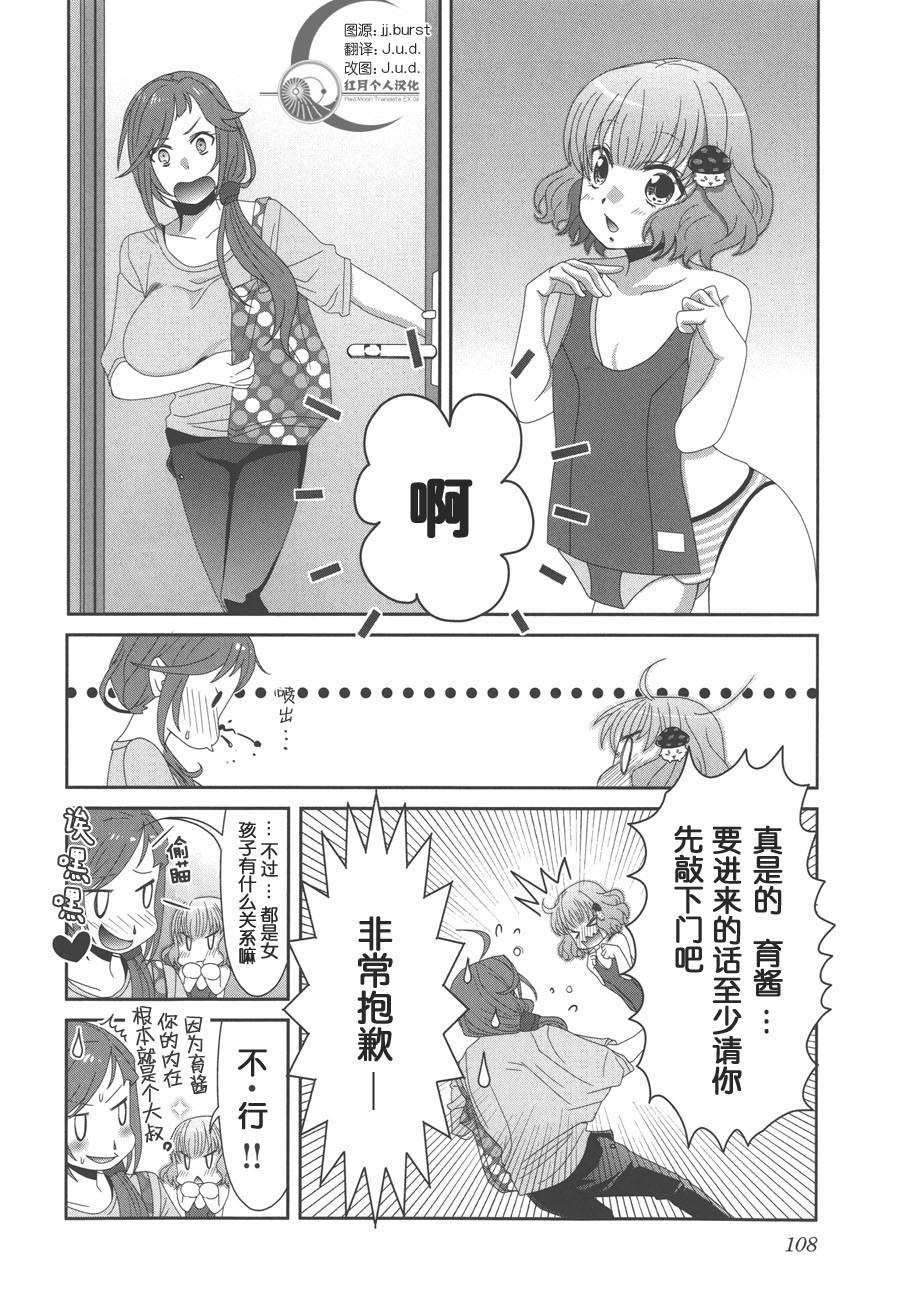 板谷与牛山第8话图