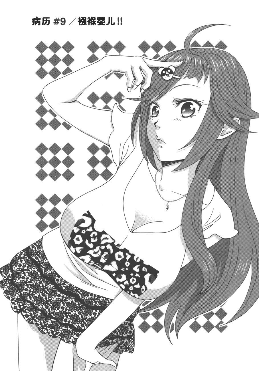 板谷与牛山第9话图