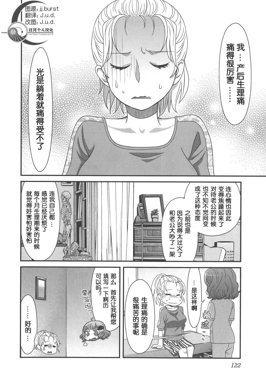 板谷与牛山第9话图