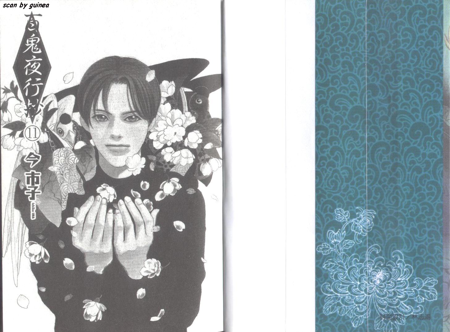 百鬼夜行抄第11卷图