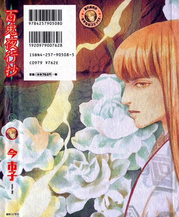 百鬼夜行抄第12卷图