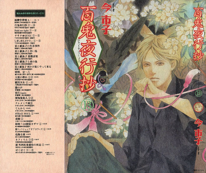 百鬼夜行抄第13卷图