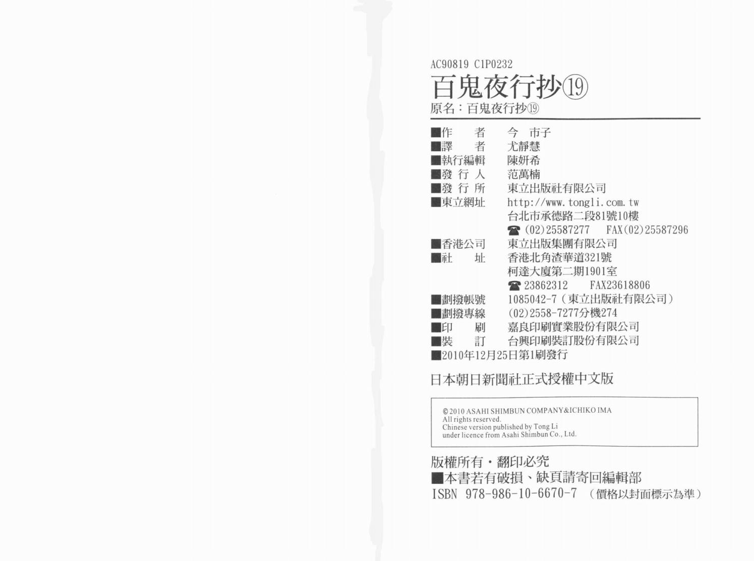 百鬼夜行抄第19卷图