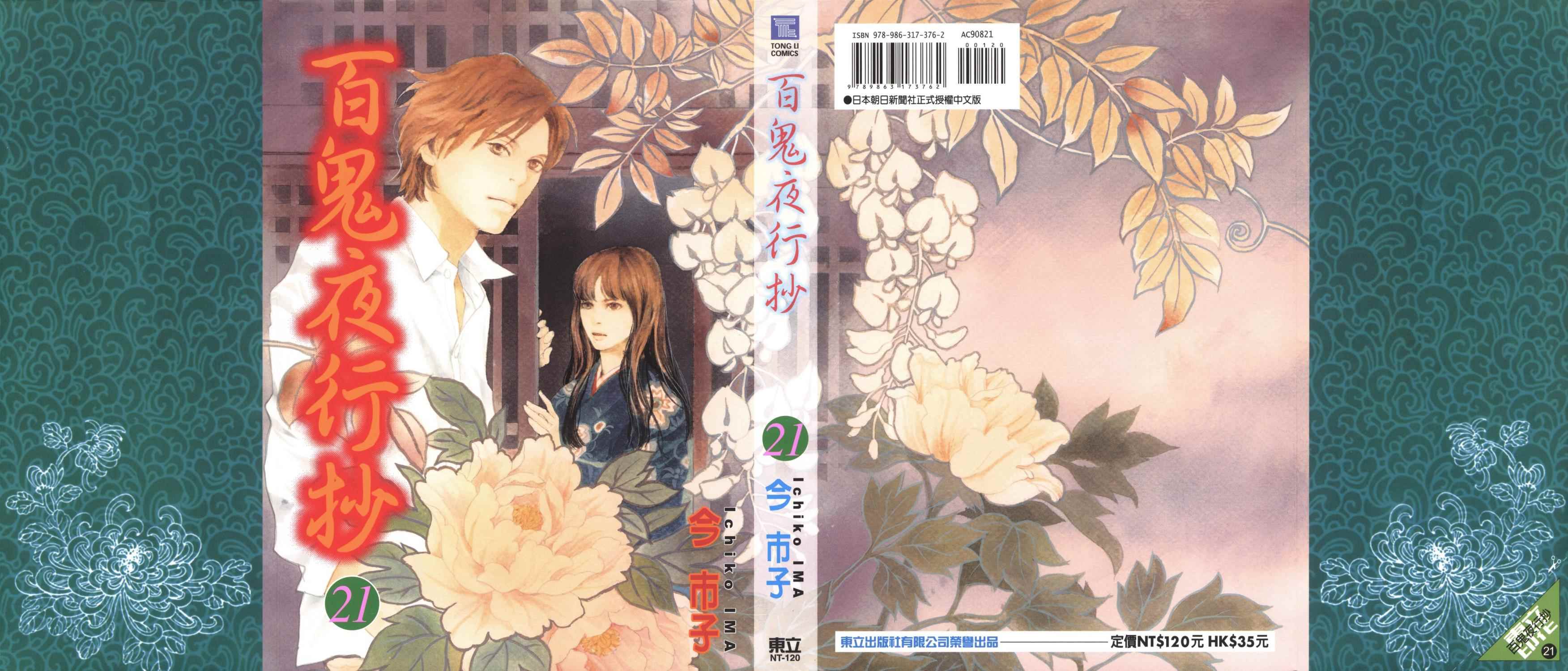 百鬼夜行抄第21卷图