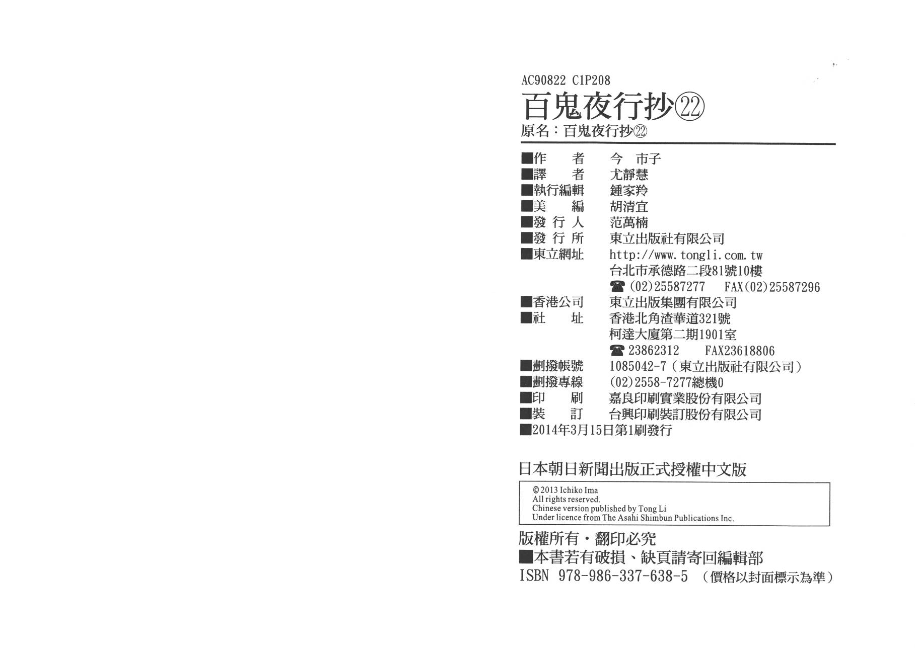 百鬼夜行抄第22卷图