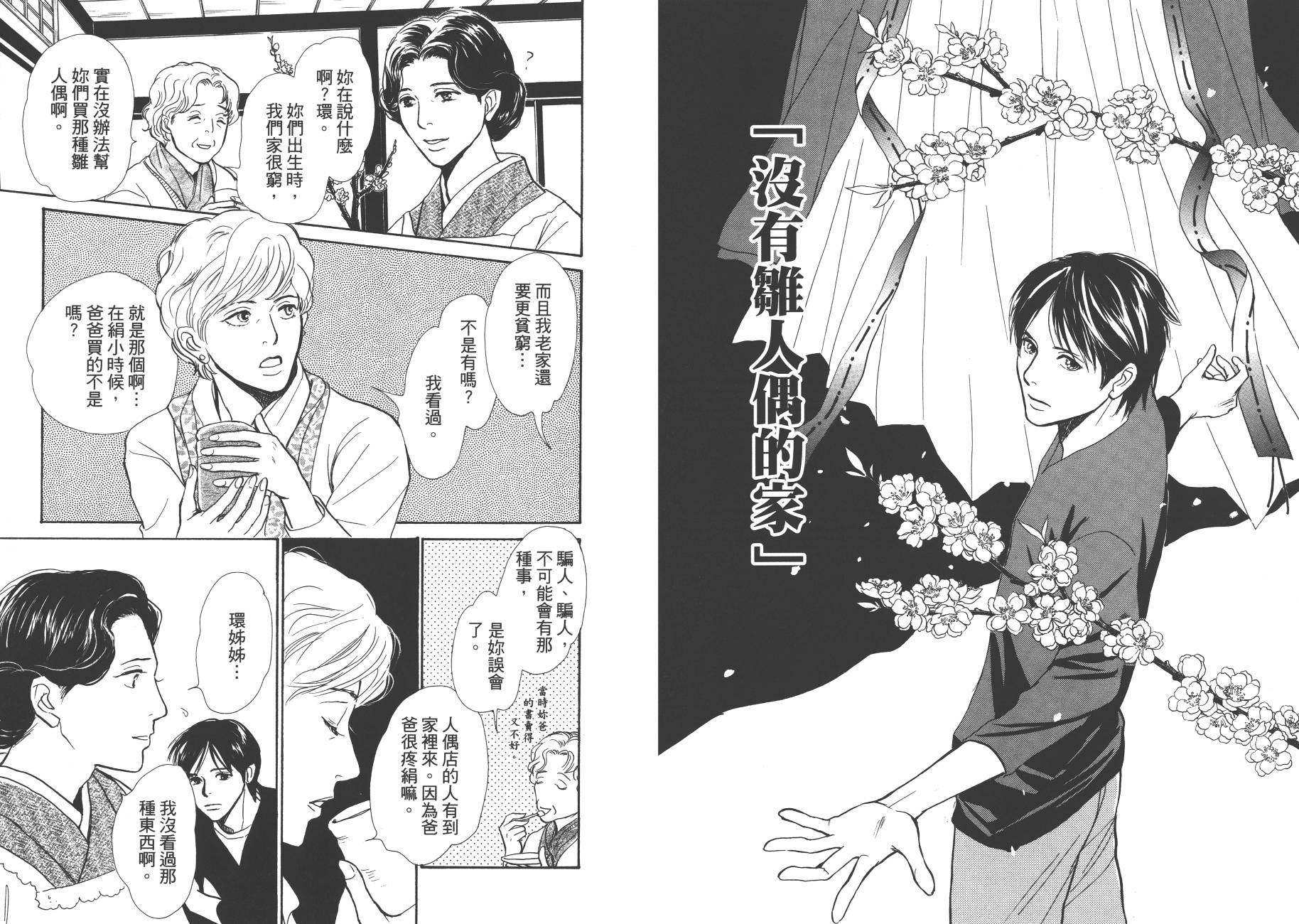 百鬼夜行抄第23卷图