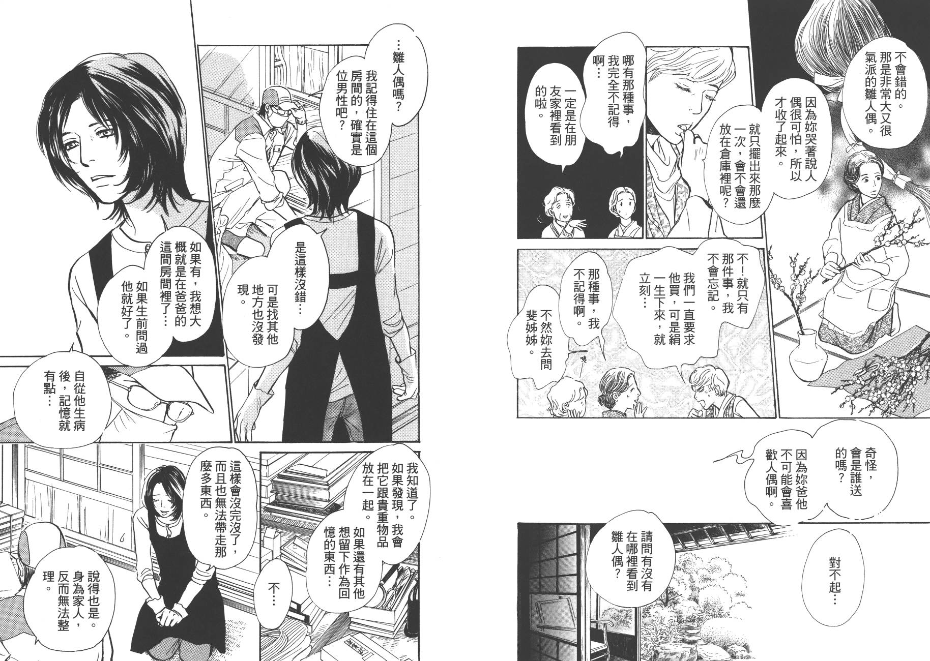 百鬼夜行抄第23卷图