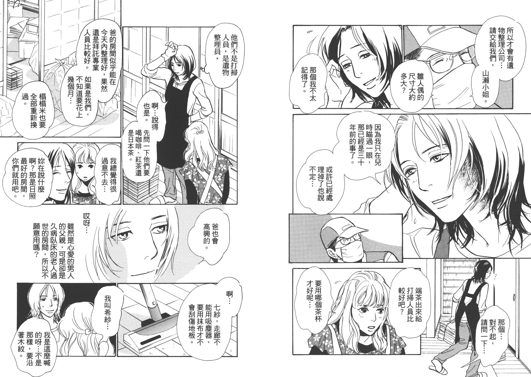 百鬼夜行抄第23卷图