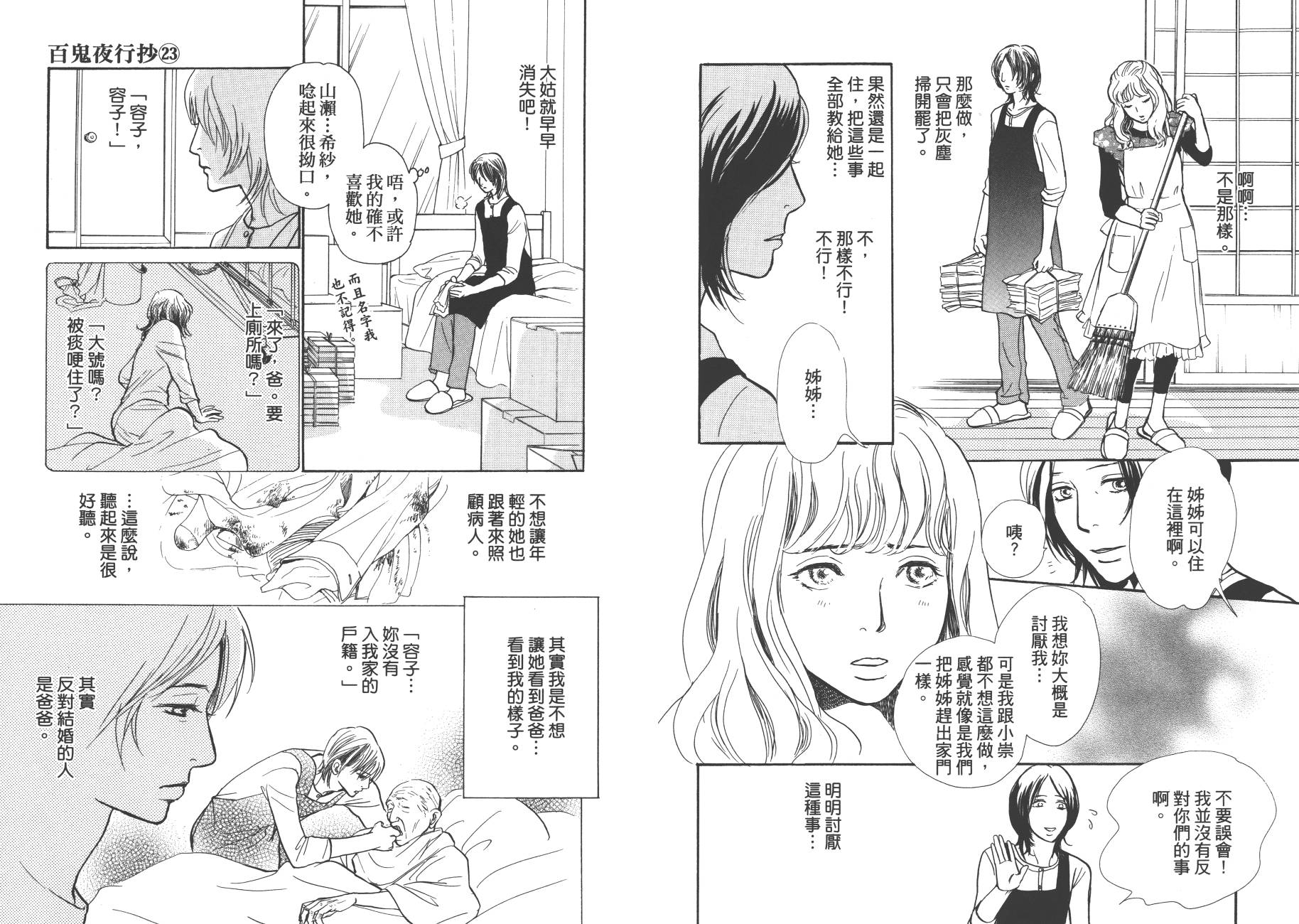 百鬼夜行抄第23卷图