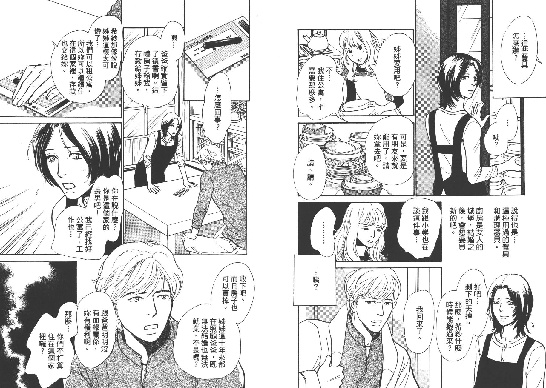 百鬼夜行抄第23卷图