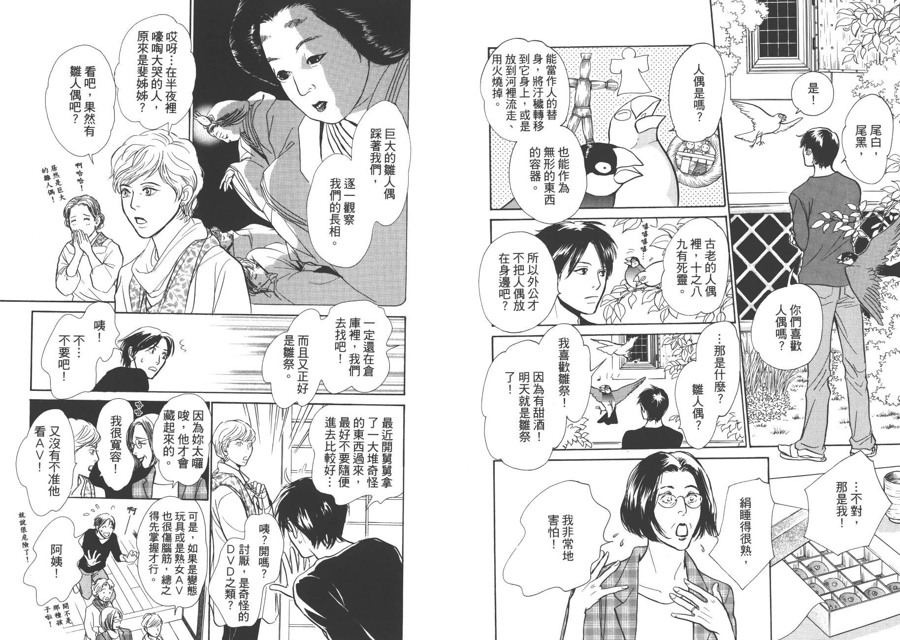 百鬼夜行抄第23卷图