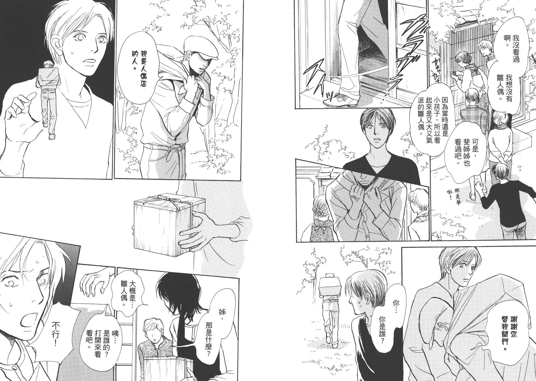 百鬼夜行抄第23卷图