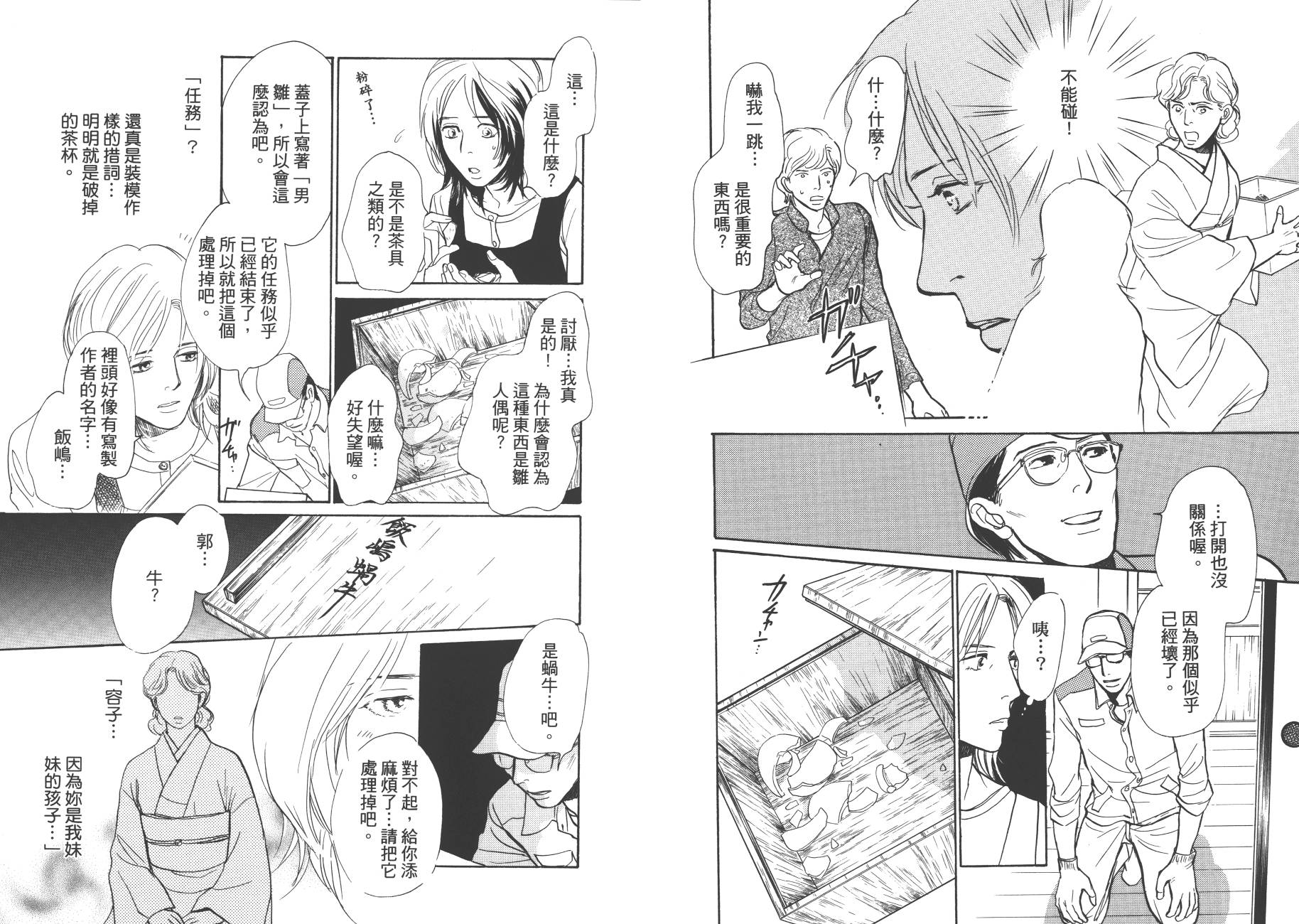 百鬼夜行抄第23卷图