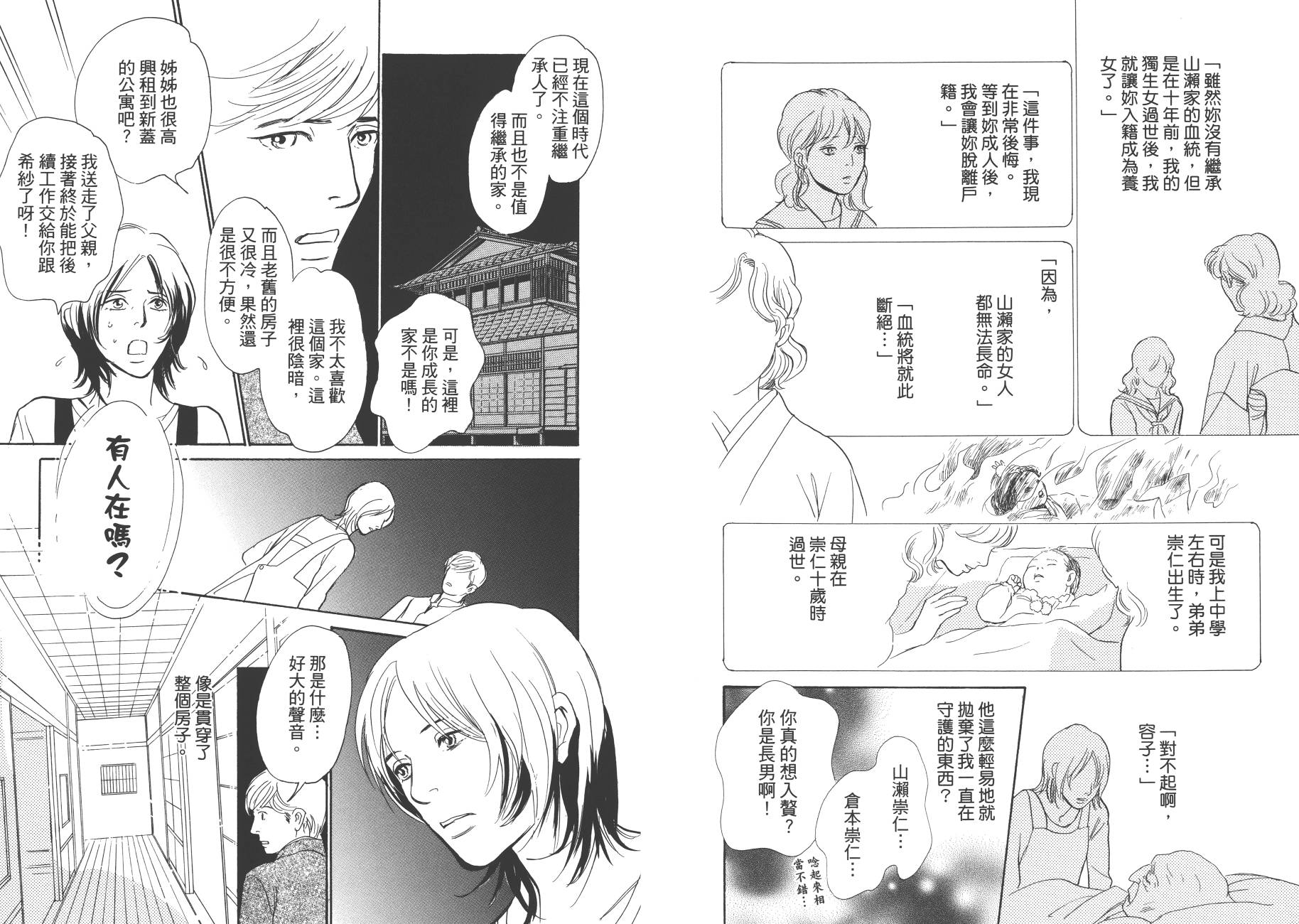 百鬼夜行抄第23卷图