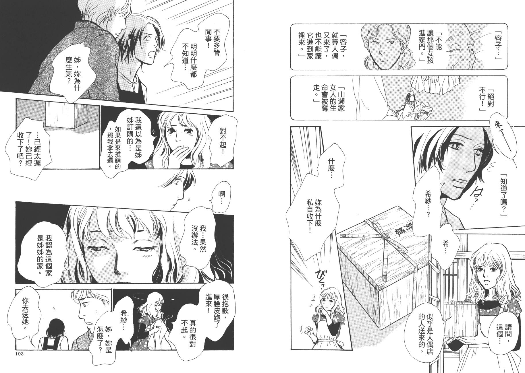 百鬼夜行抄第23卷图