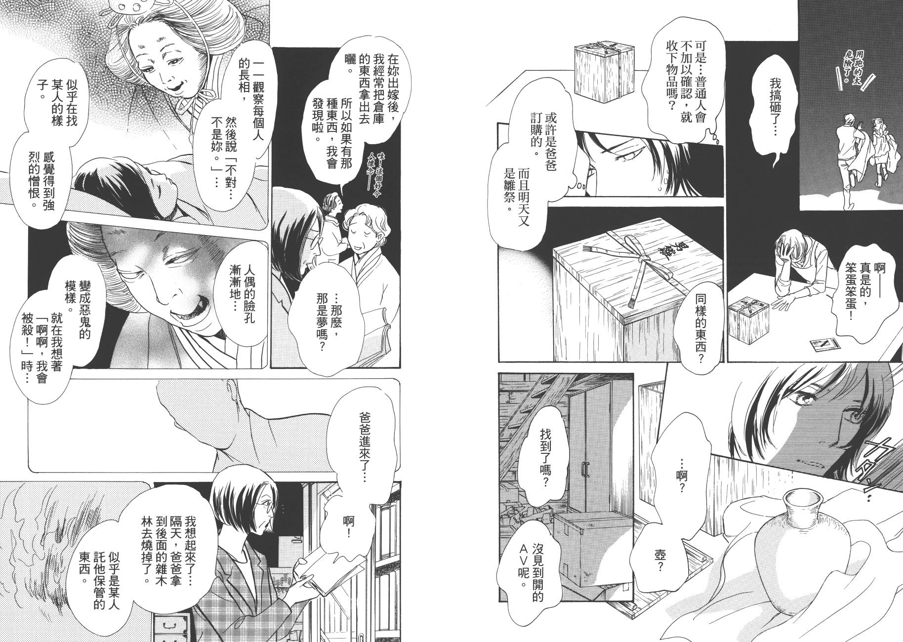 百鬼夜行抄第23卷图