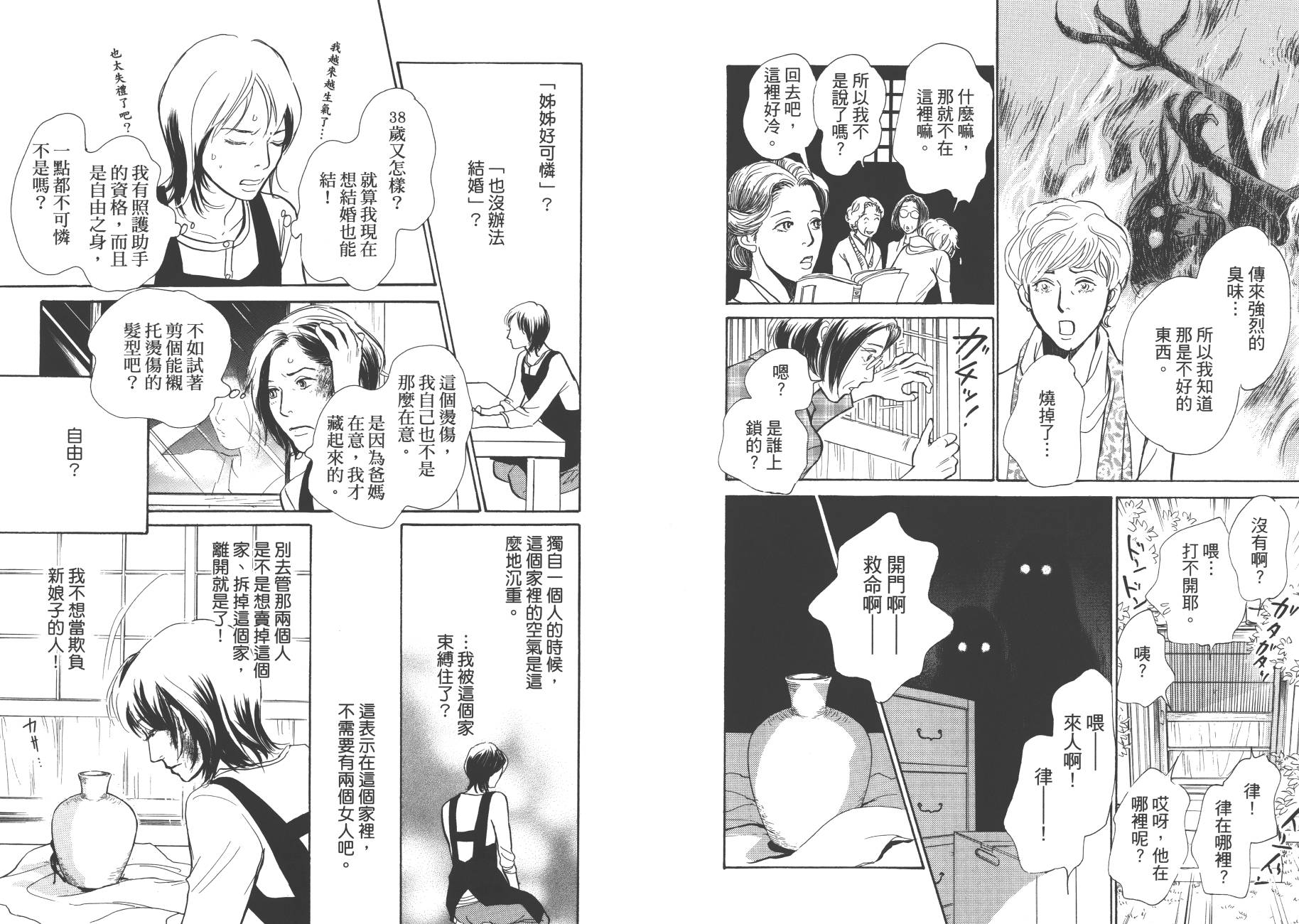 百鬼夜行抄第23卷图