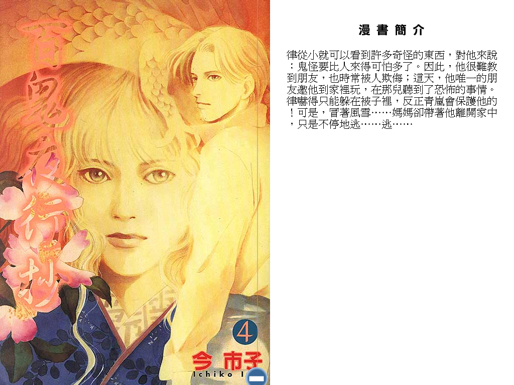 百鬼夜行抄第4卷图